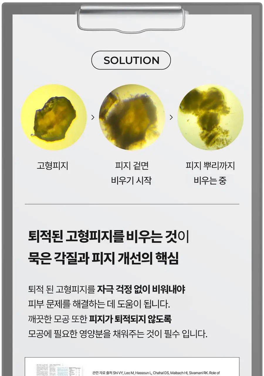 [피지클리너] 메디필 엑스트라 슈퍼9 플러스 2.0 250ml 기획 상세페이지 16
